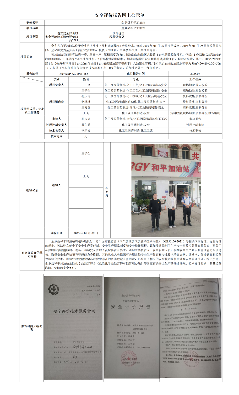 公司网上公示单_02.png