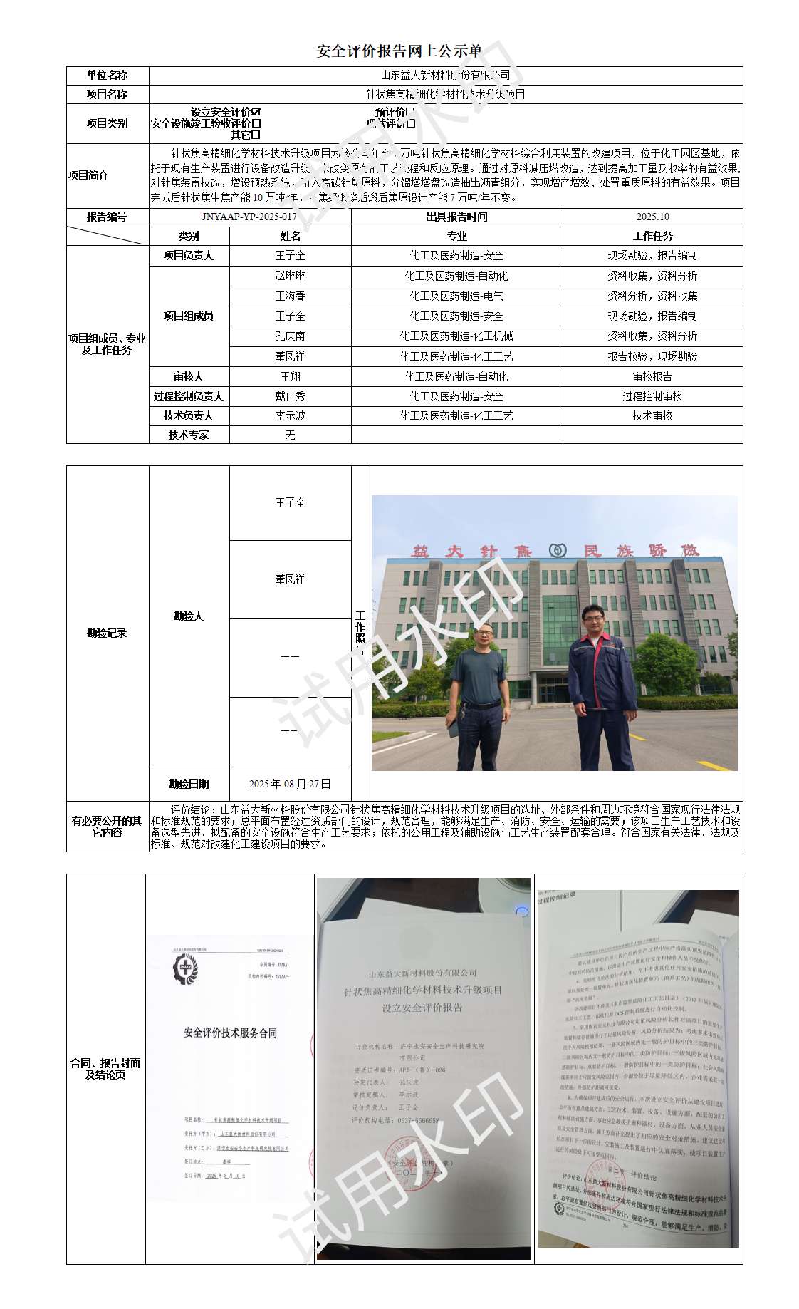 公司网上公示单_01.png