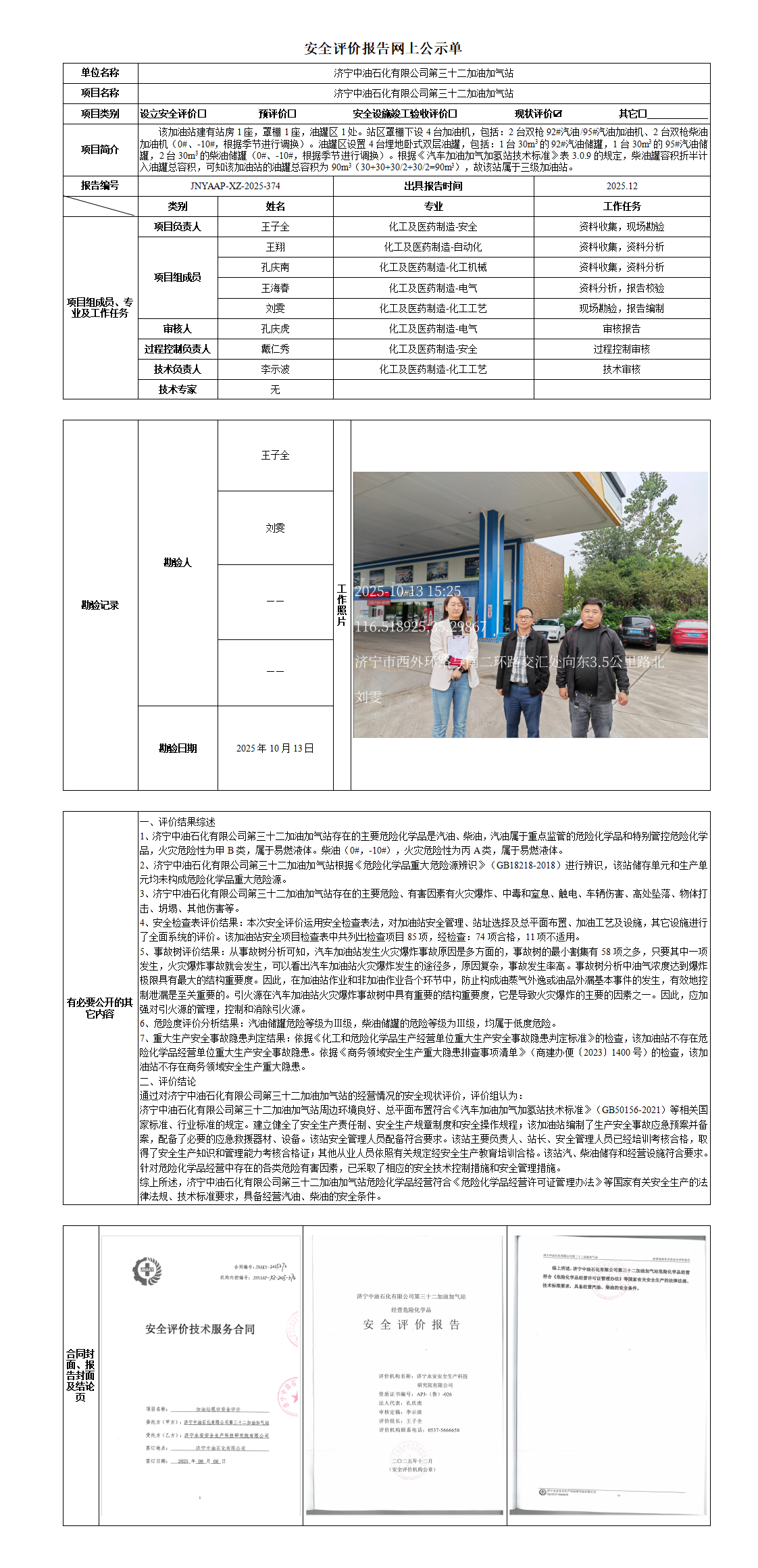 2-8安全评价报告网上公示单_01.png