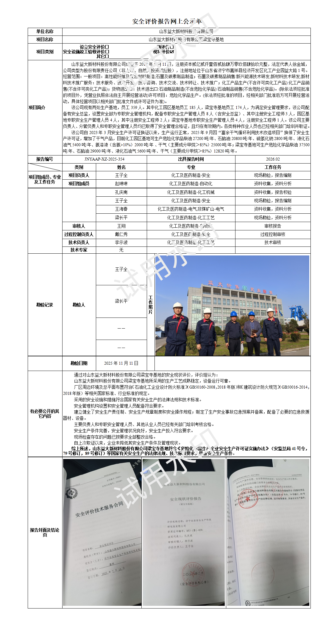 公司网上公示单_01.png