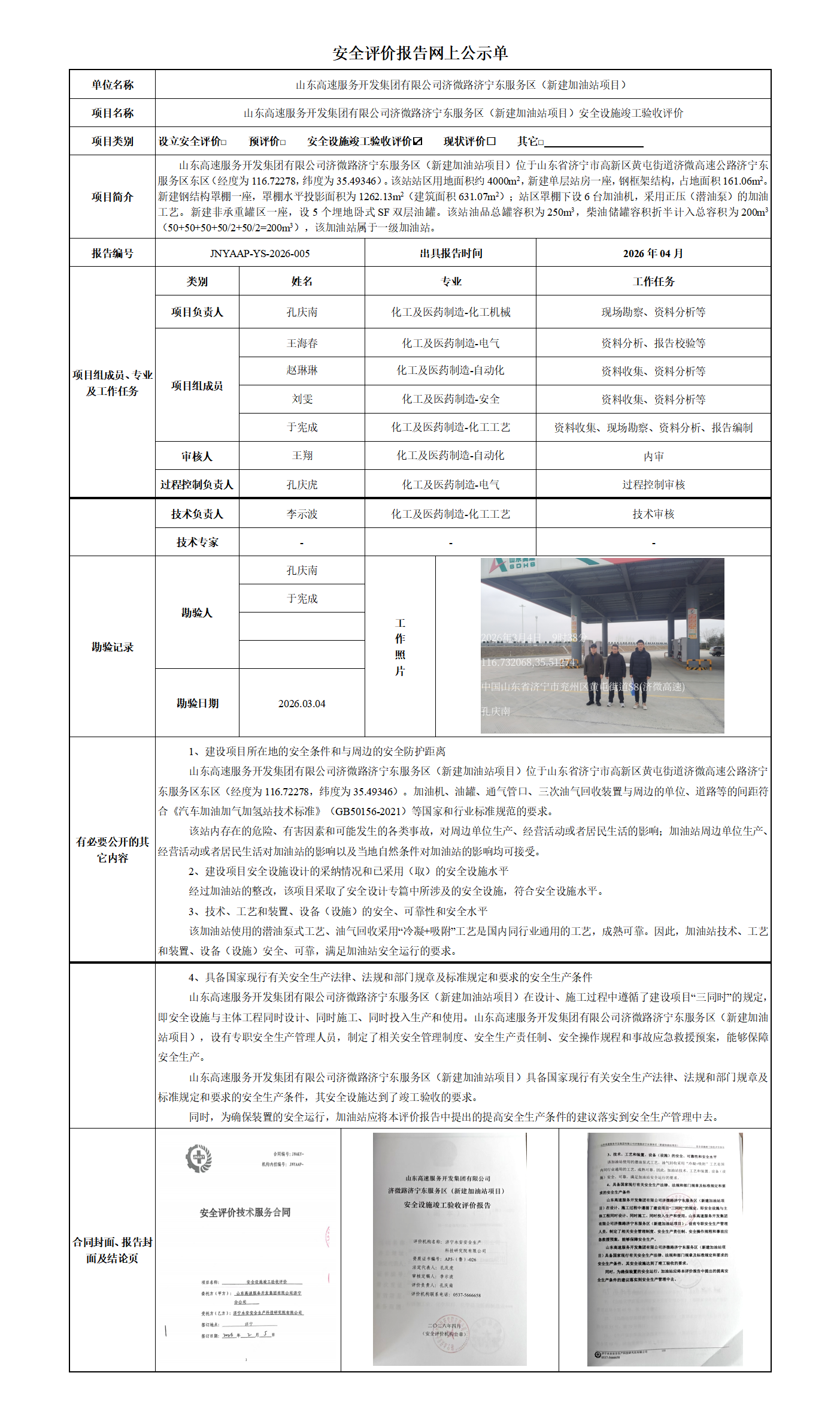 安全评价报告网上公示单_01.png