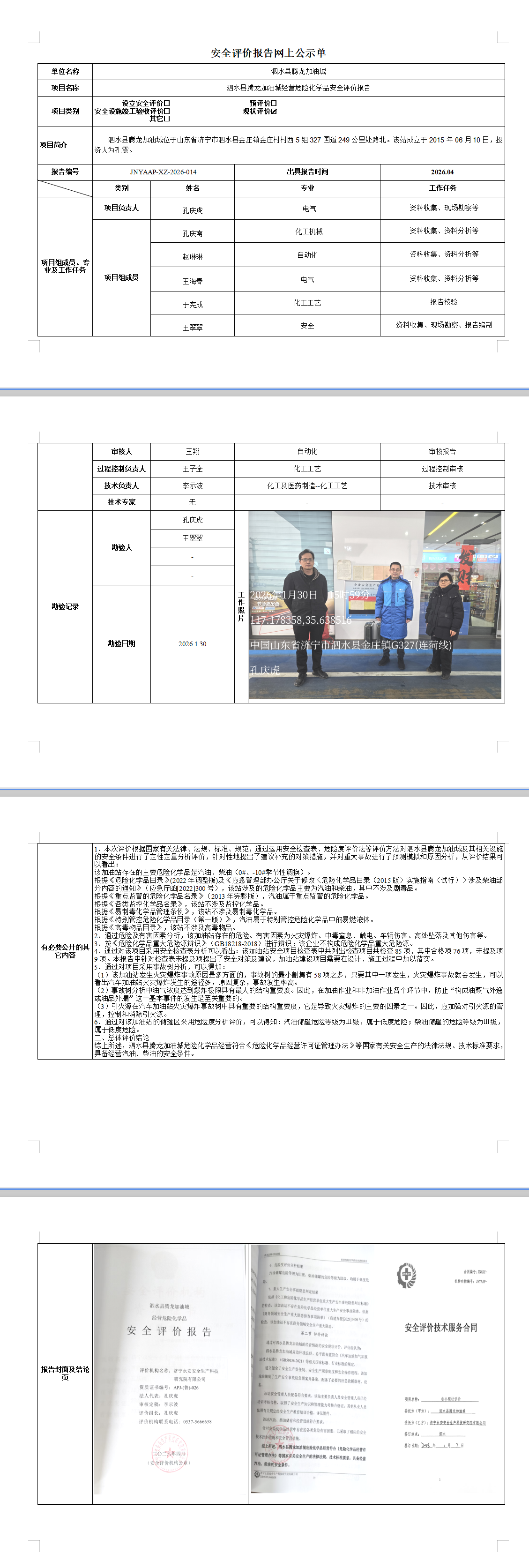 公司网站告知.png