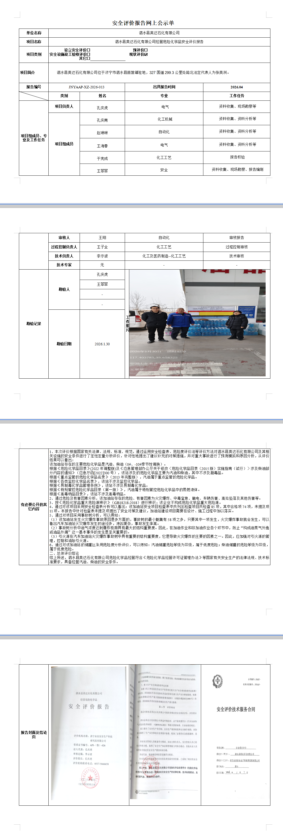 公司网站告知.png