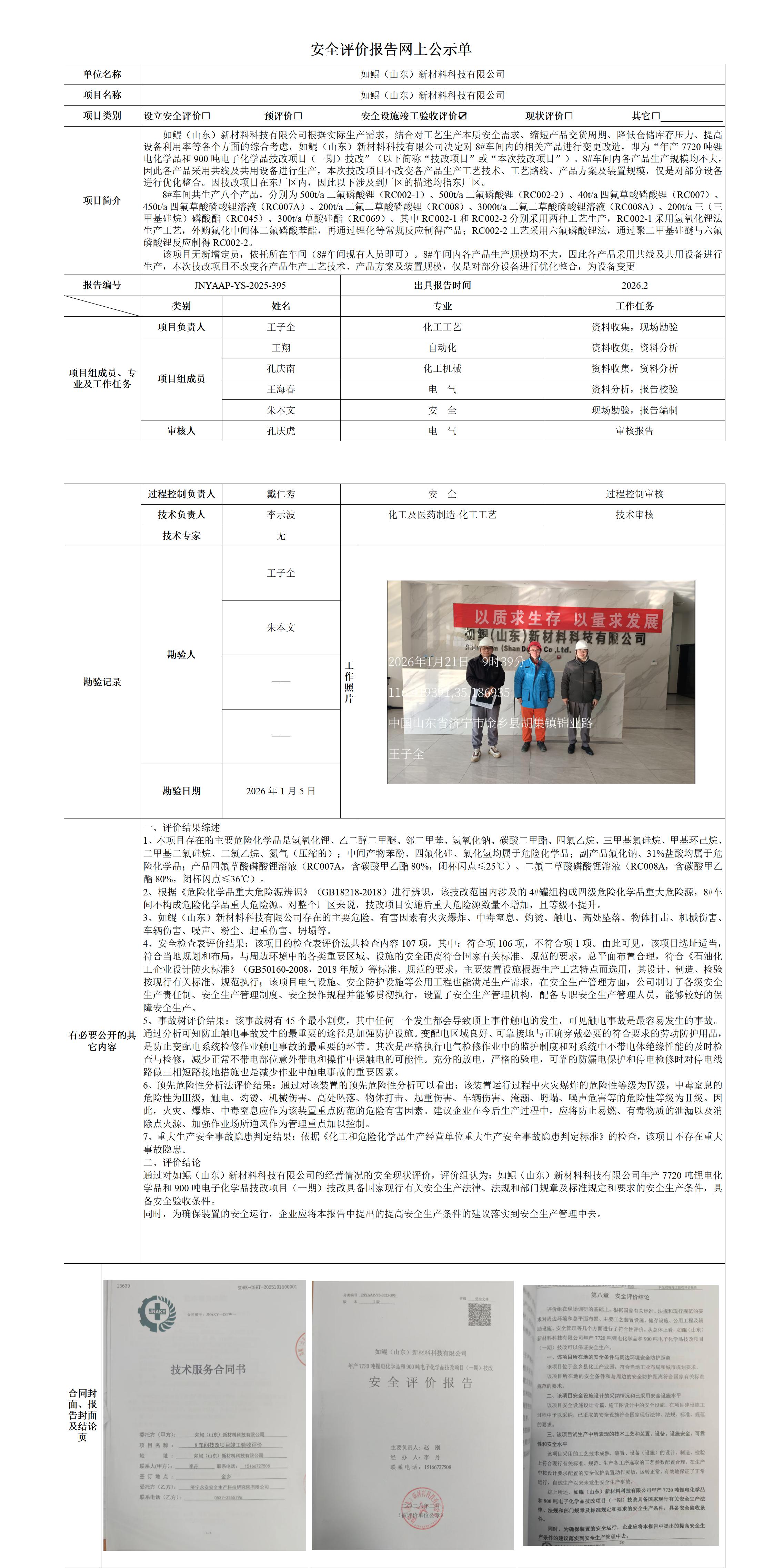 1-07.安全评价报告网上公示单_01.jpg