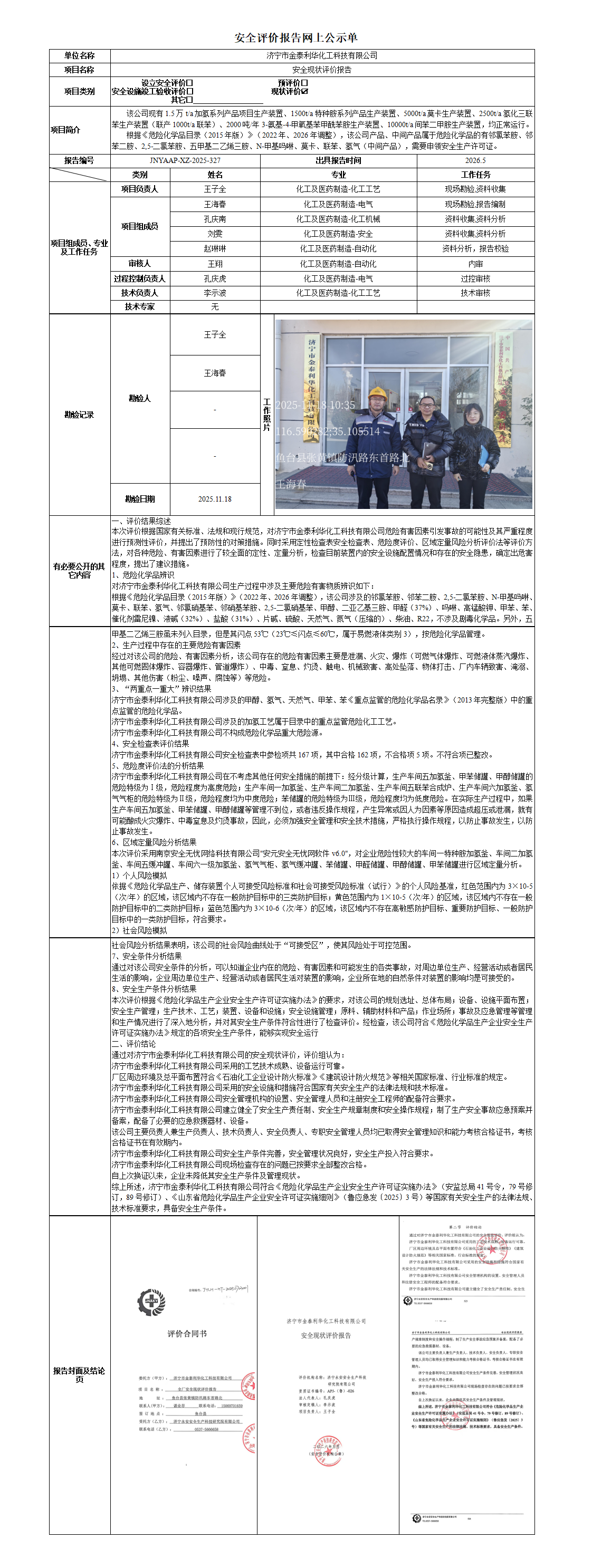 附件1：安全评价报告网上公示单（空白模版）_01(1).png