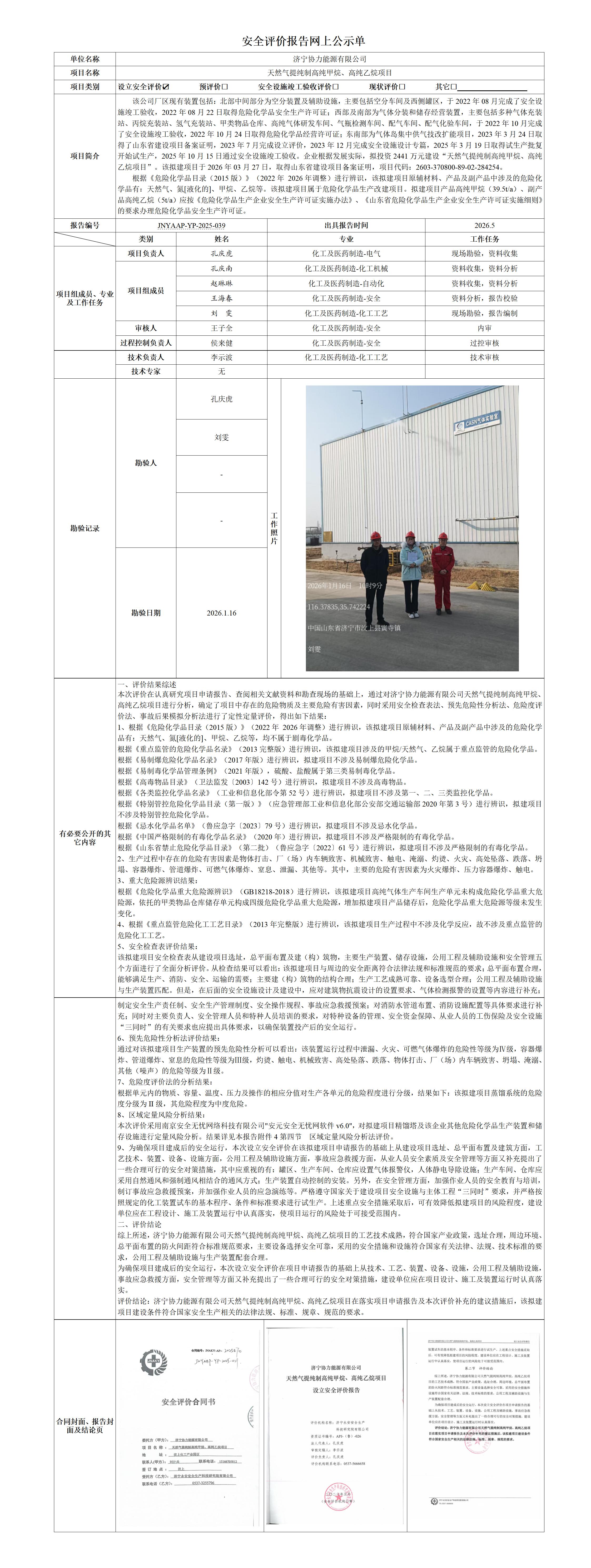 安全评价报告网上公示单·协力_01.jpg