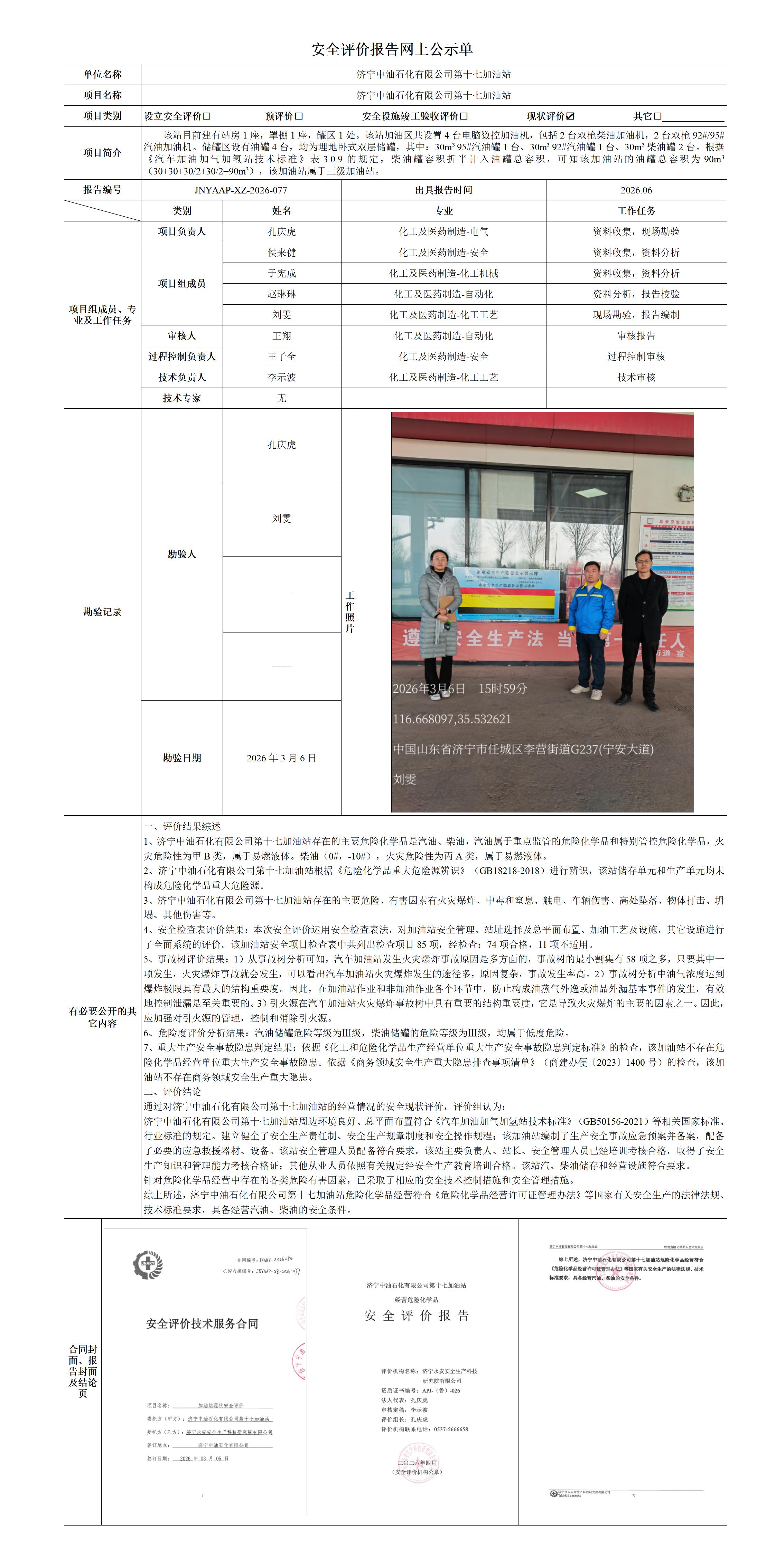 2-07.安全评价报告网上公示单_01.jpg