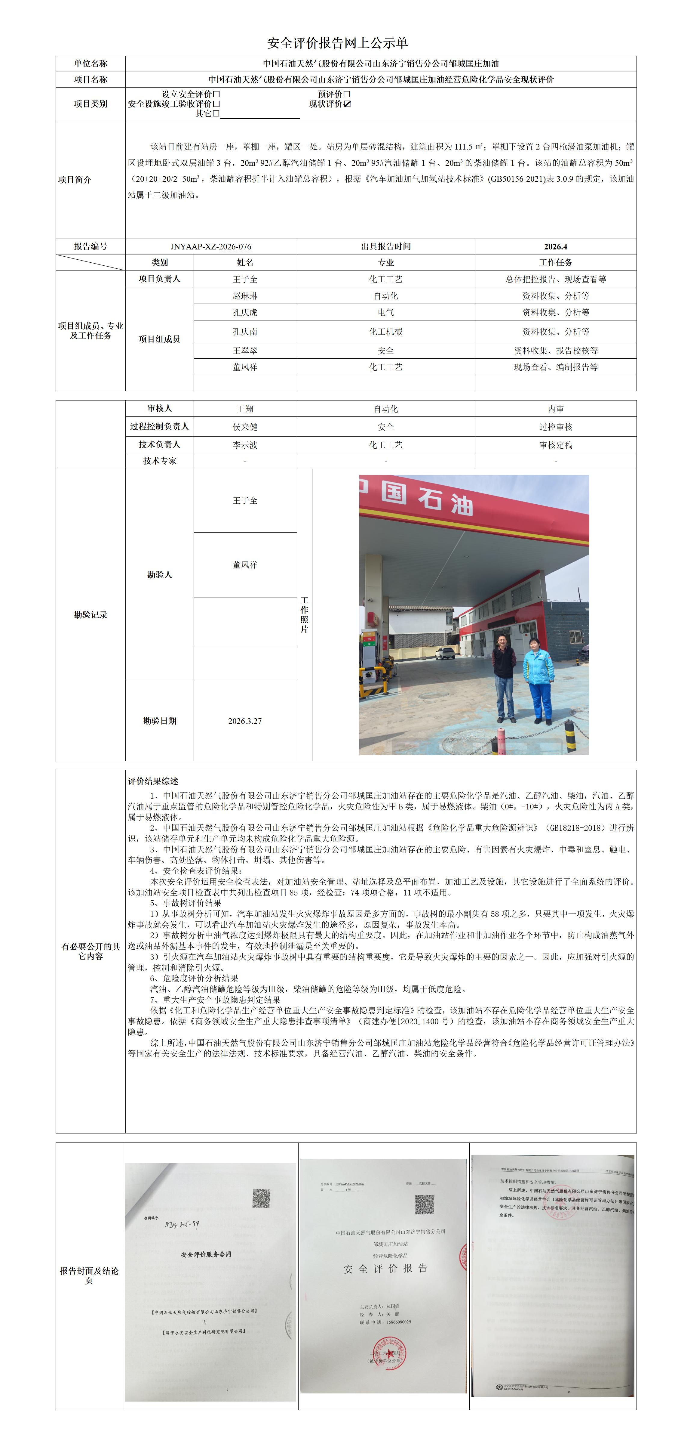 附件1：孔庆南安全评价报告网上公示单（空白模版） - 副本_01.jpg