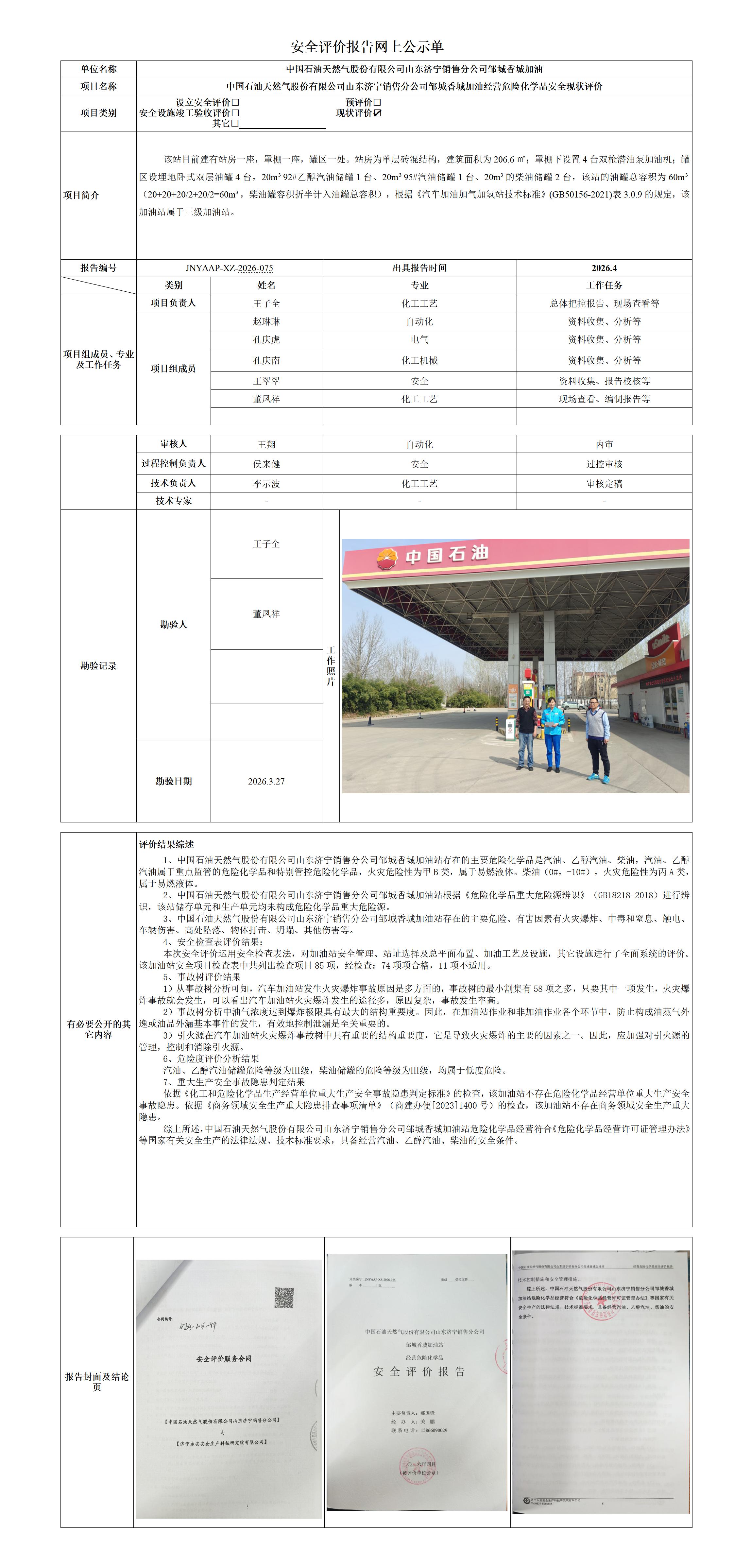 附件1：孔庆南安全评价报告网上公示单（空白模版） - 副本_01.jpg