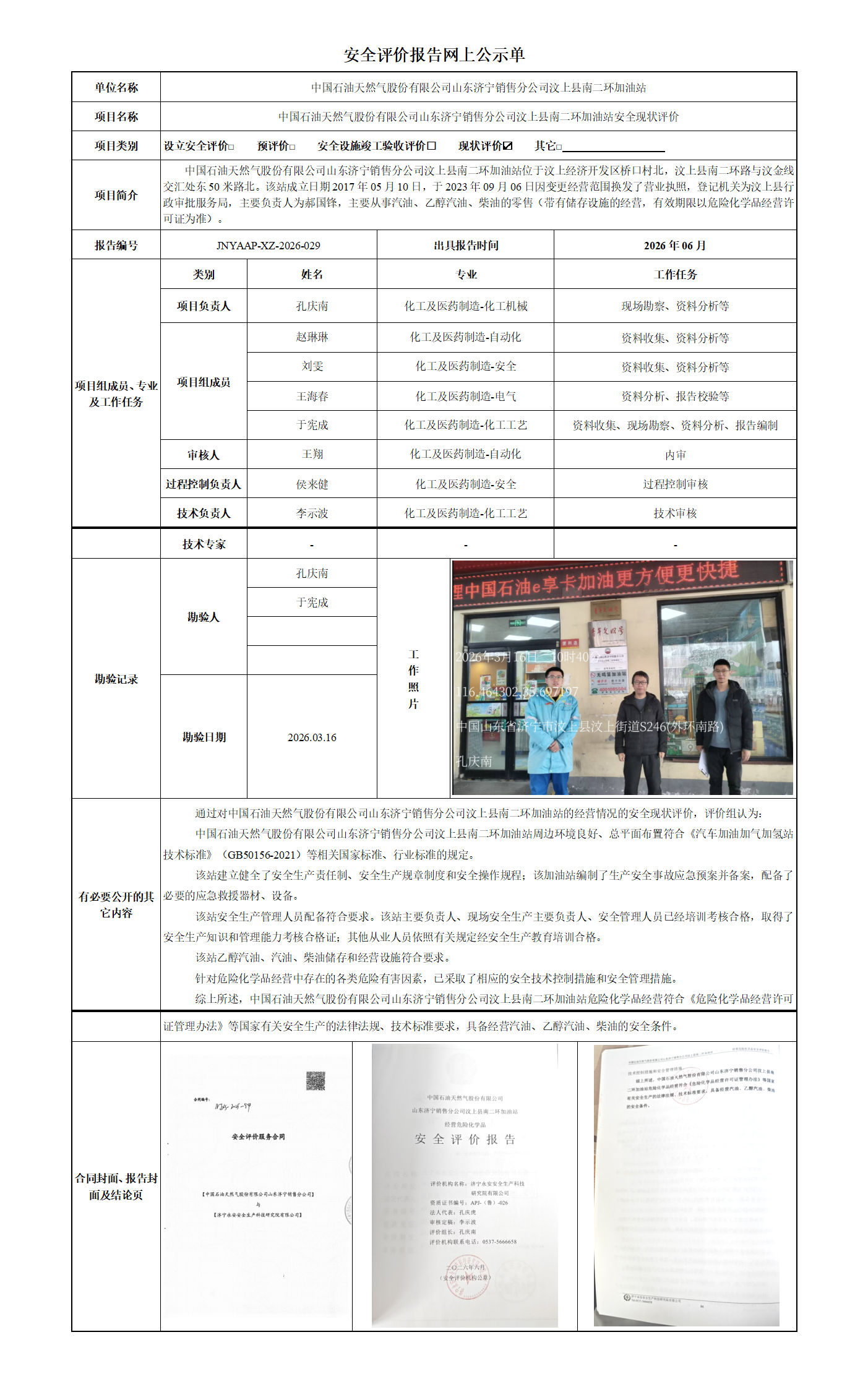 安全评价报告网上公示单_01.png