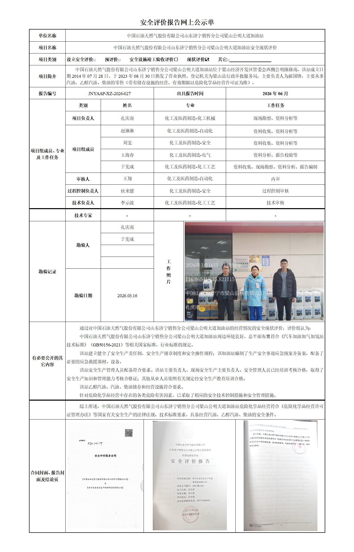 安全评价报告网上公示单_01.png