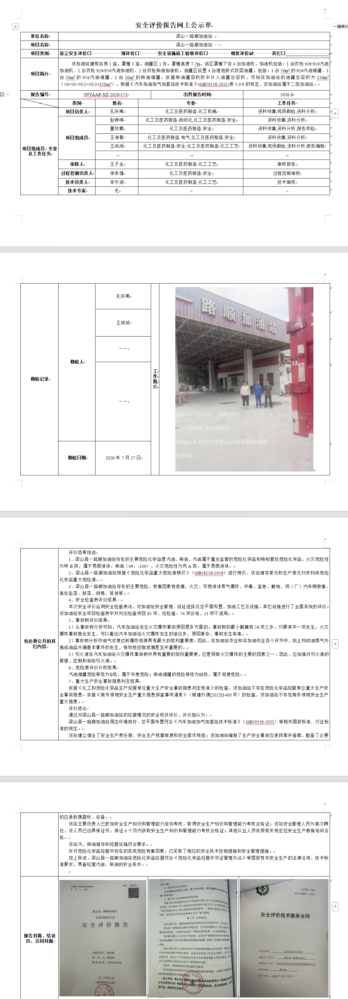 业绩展示--一路顺.png