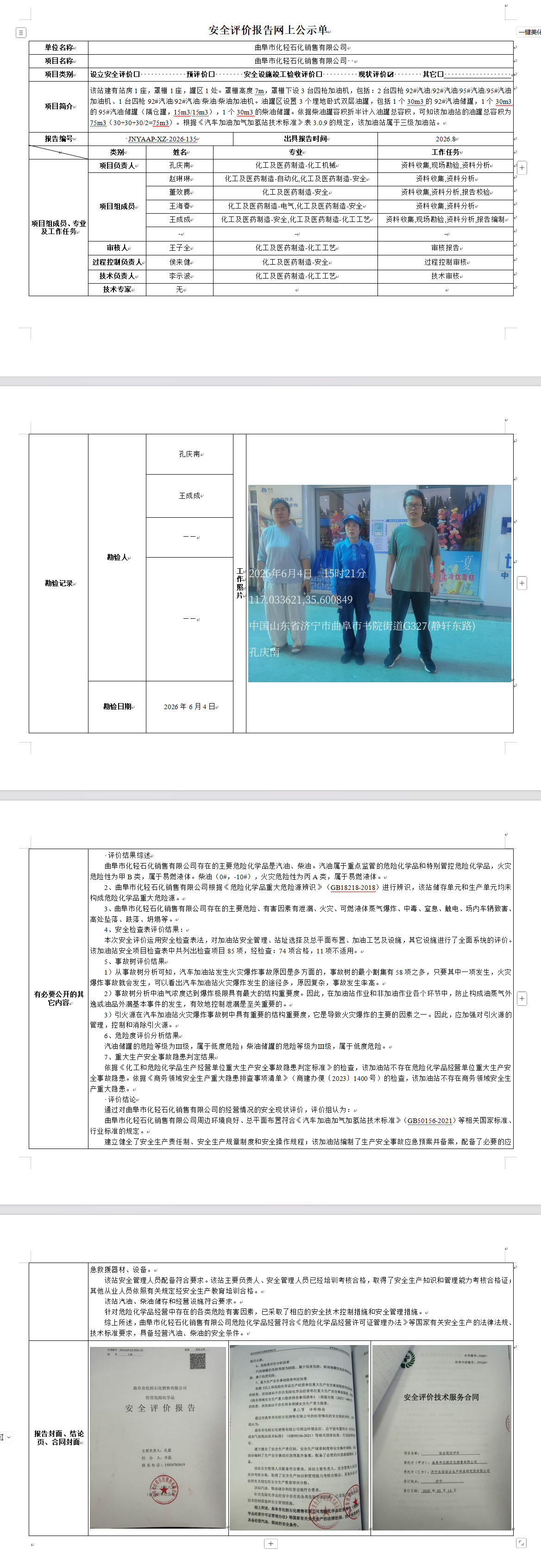 曲阜化轻业绩展示.png