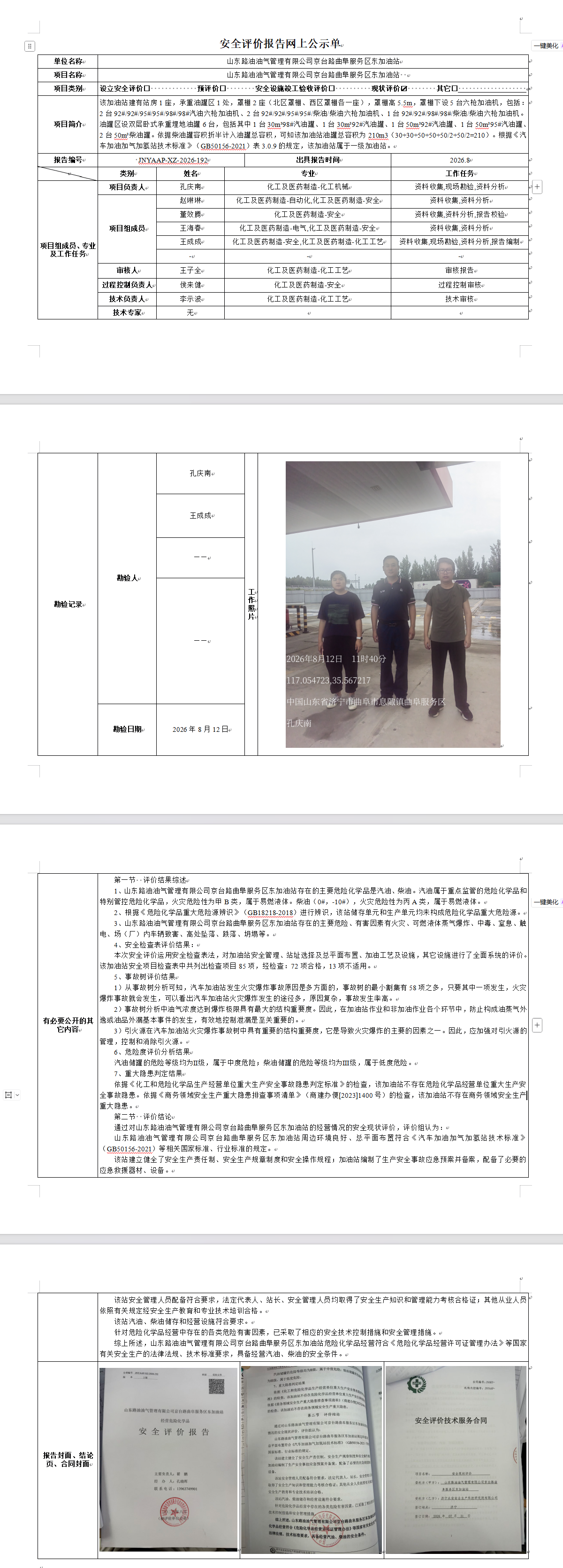 路油东.png
