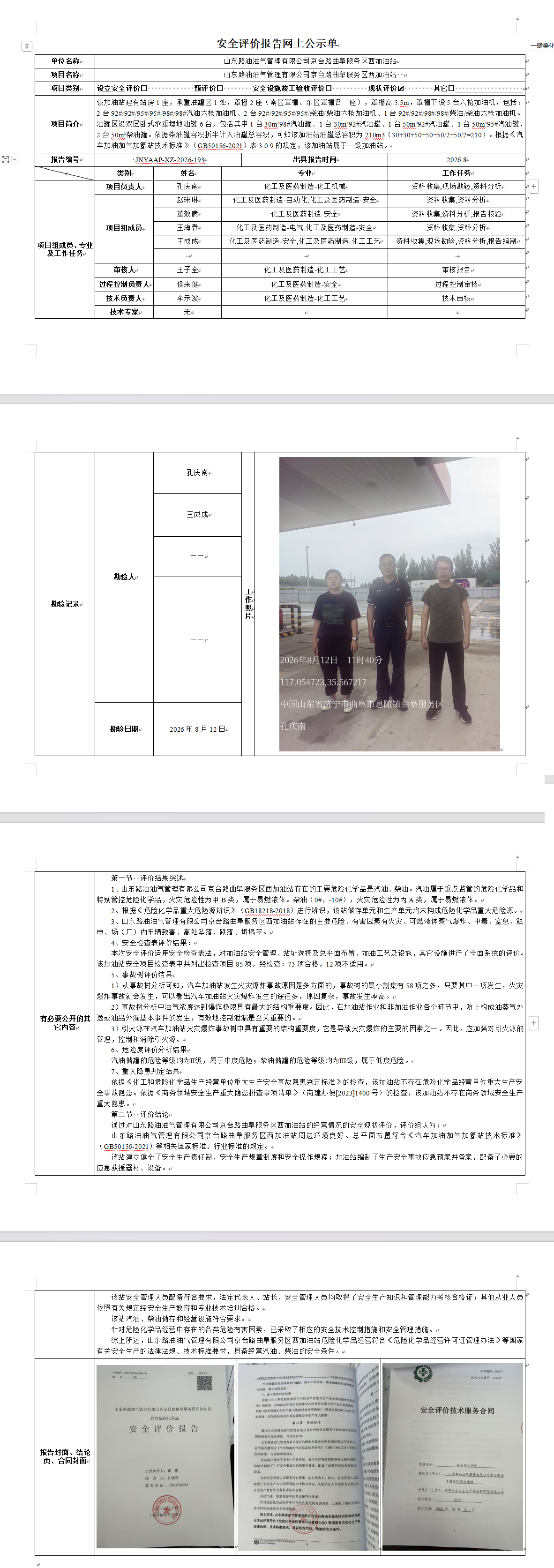 曲阜西.png