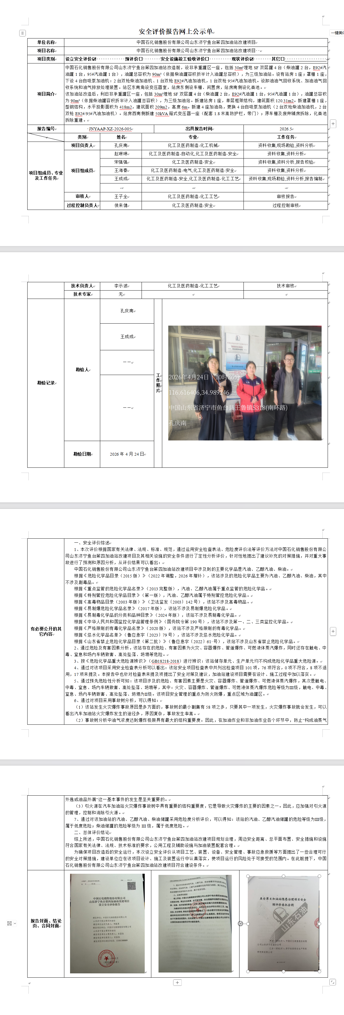 鱼台4站.png