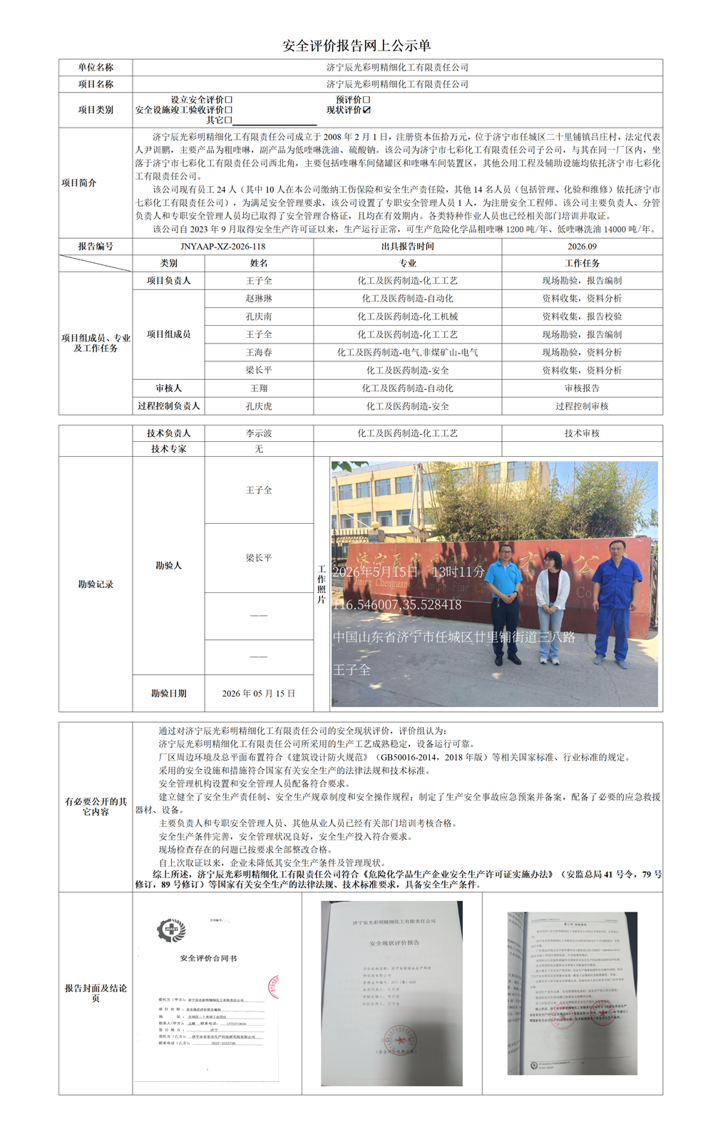 公司网上公示单.png