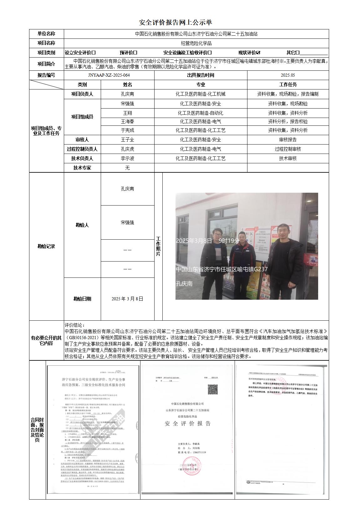 安全评价报告网上公示单-二十五站_01.jpg