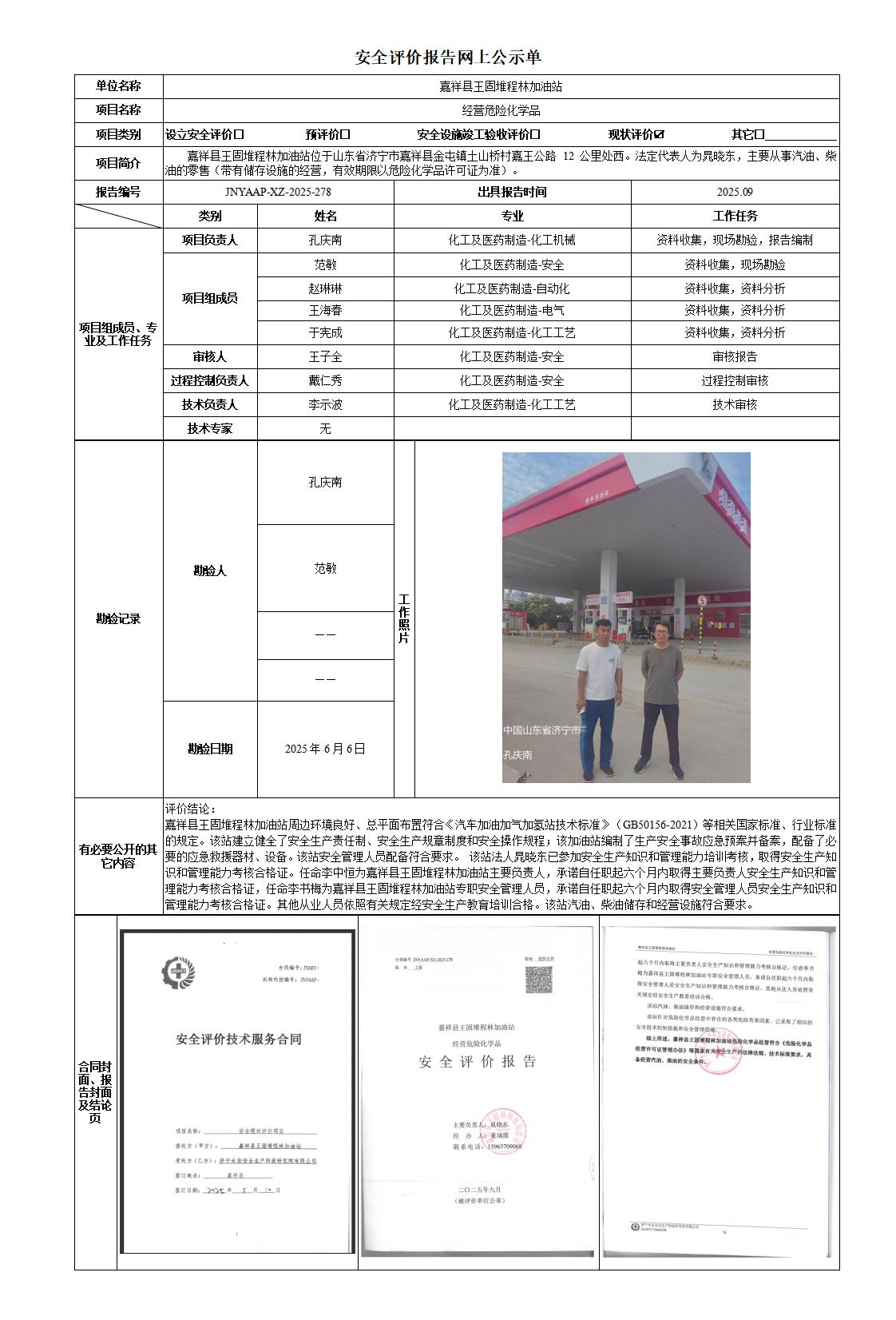 安全评价报告网上公示单-程林_01.jpg