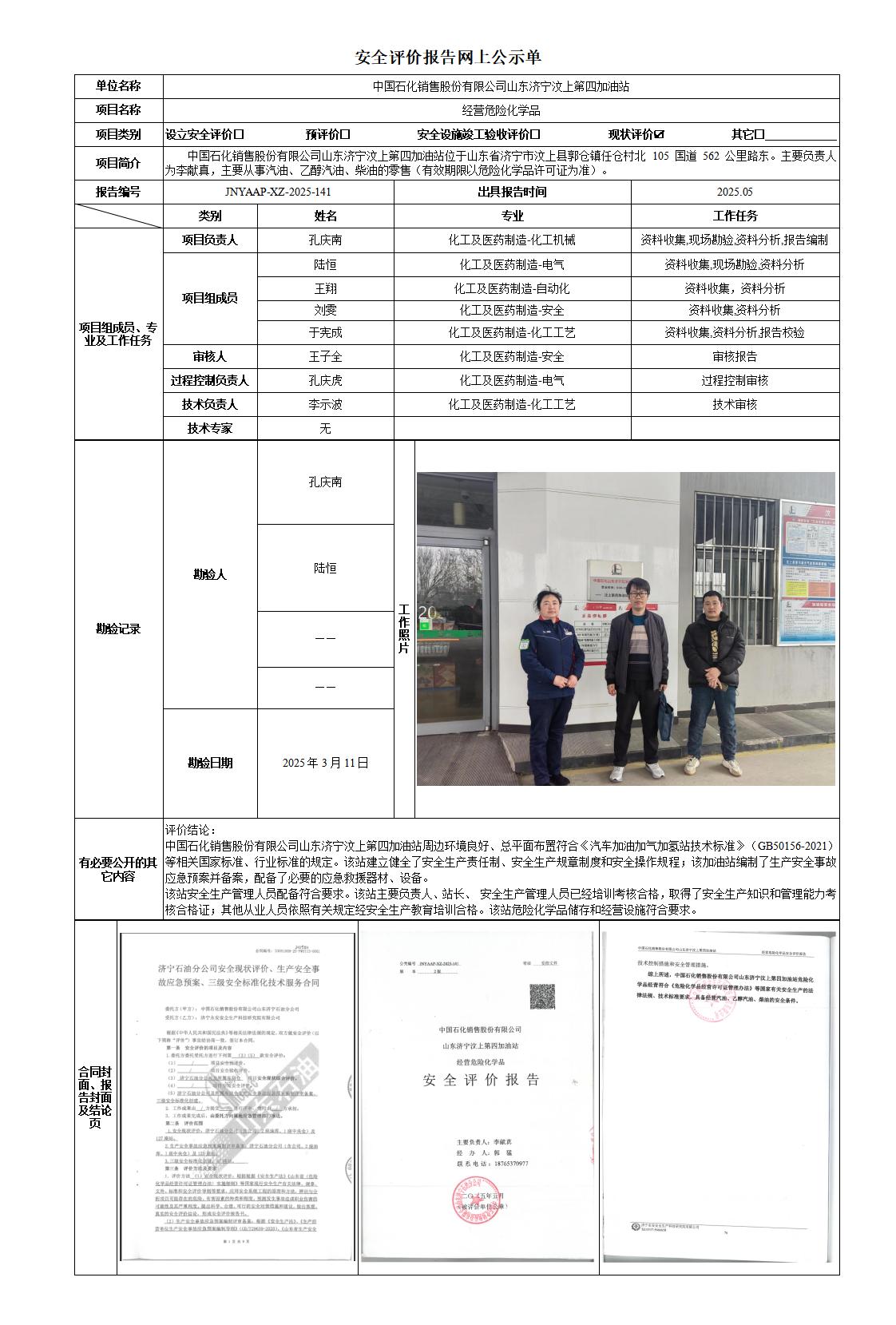 安全评价报告网上公示单-四站_01.jpg
