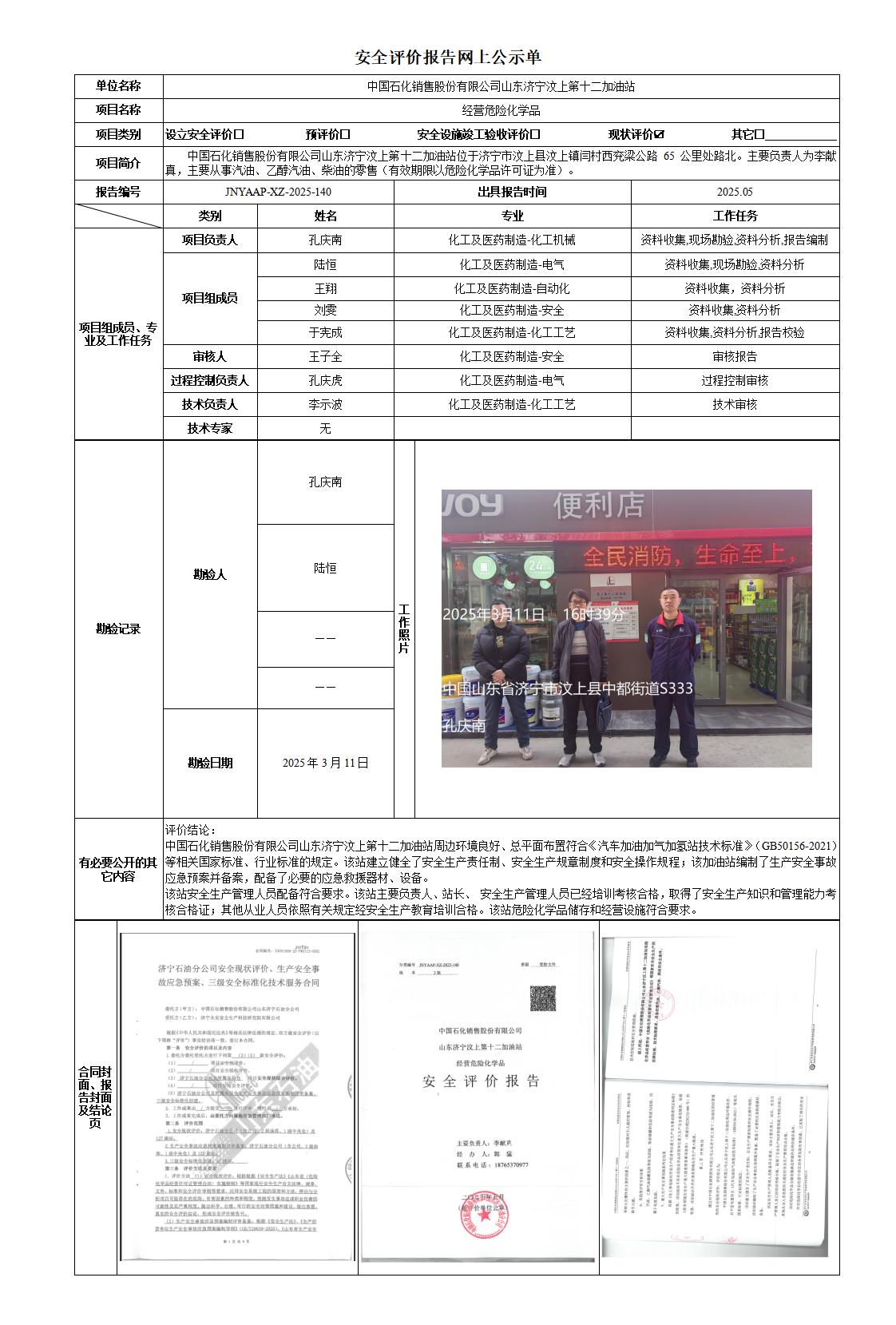 安全评价报告网上公示单-十二站_01.jpg
