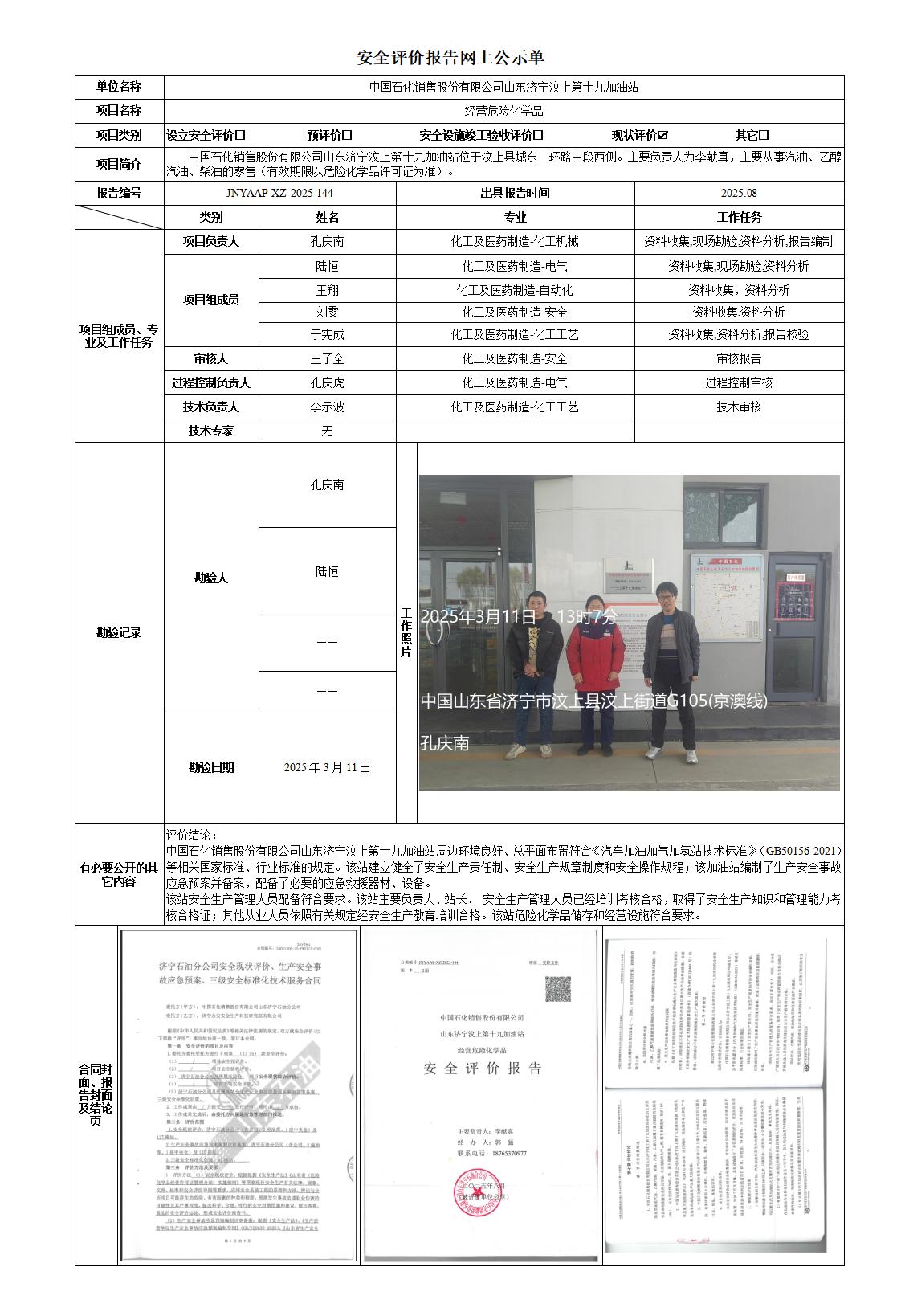安全评价报告网上公示单-十九站_01.jpg