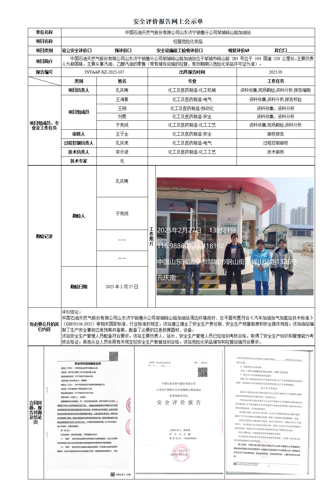 安全评价报告网上公示单_01.jpg