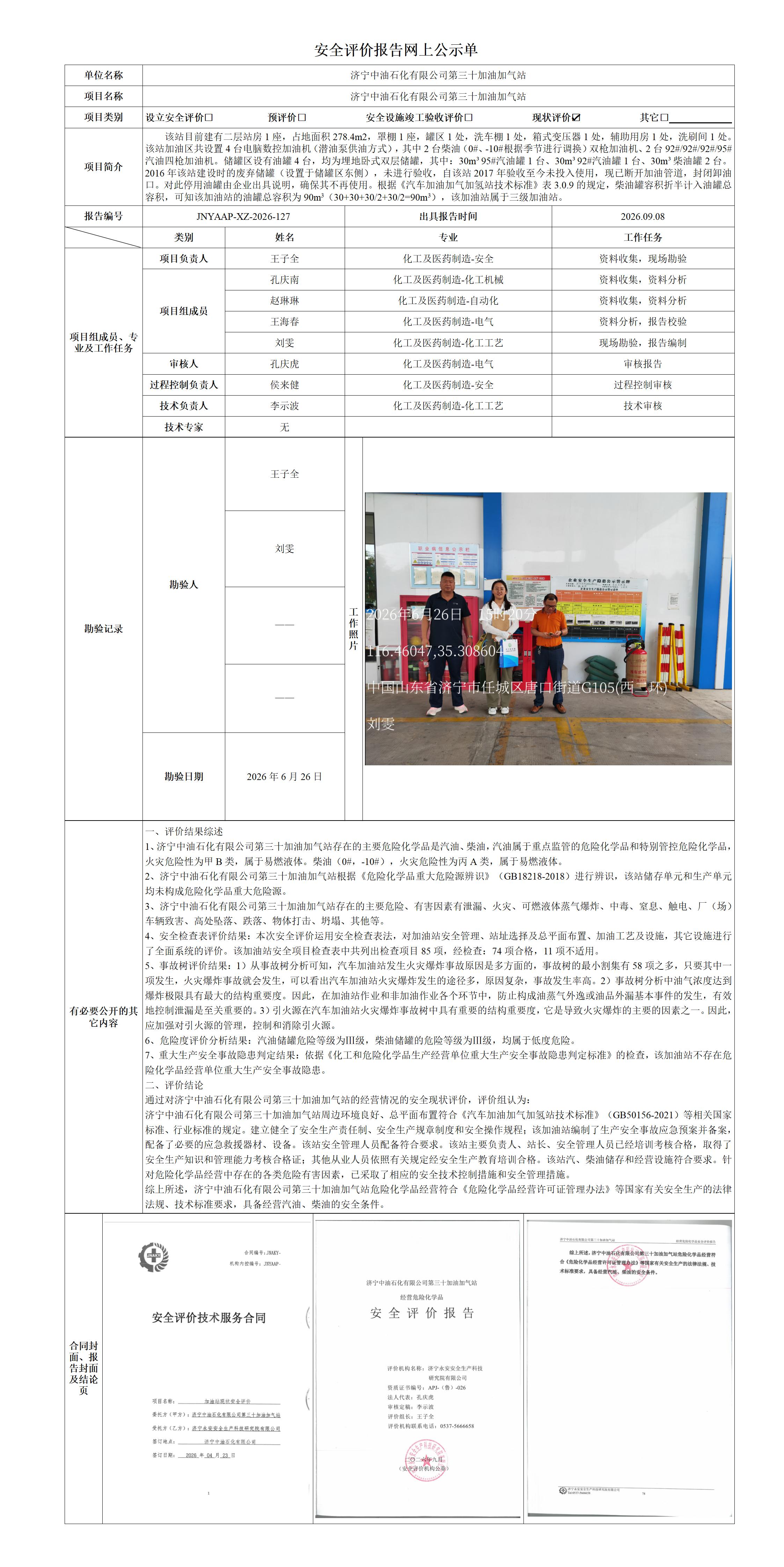 2-07.安全评价报告网上公示单_01.jpg